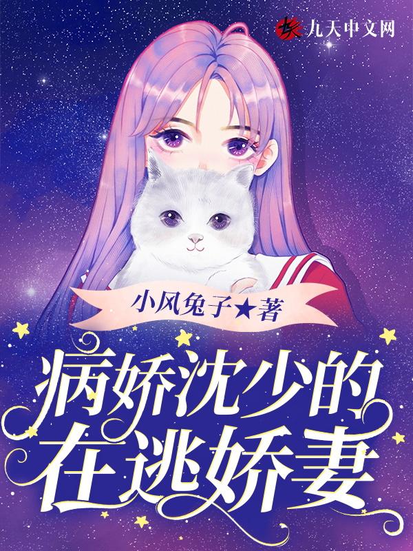 病娇的沈序