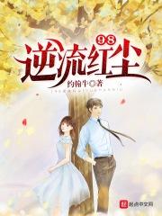 逆流人生全文阅读