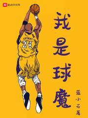 魔球