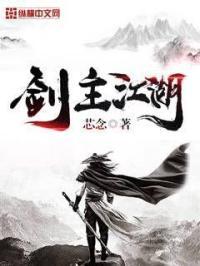 剑主天地