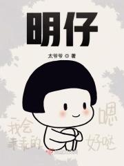 明仔奇遇记2