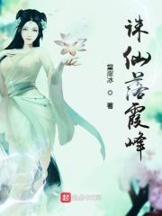 诛仙 落霞网