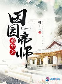 重生之田园如绣全文阅读无弹窗