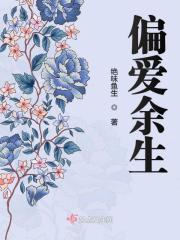 偏爱的下一句
