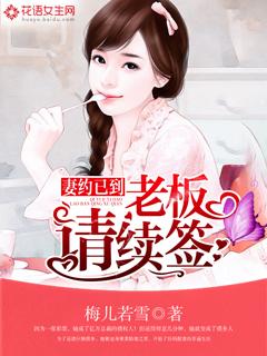 妻约到期