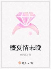 盛夏晚晴天全文在线阅读