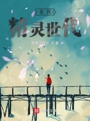 全民精灵最新版本